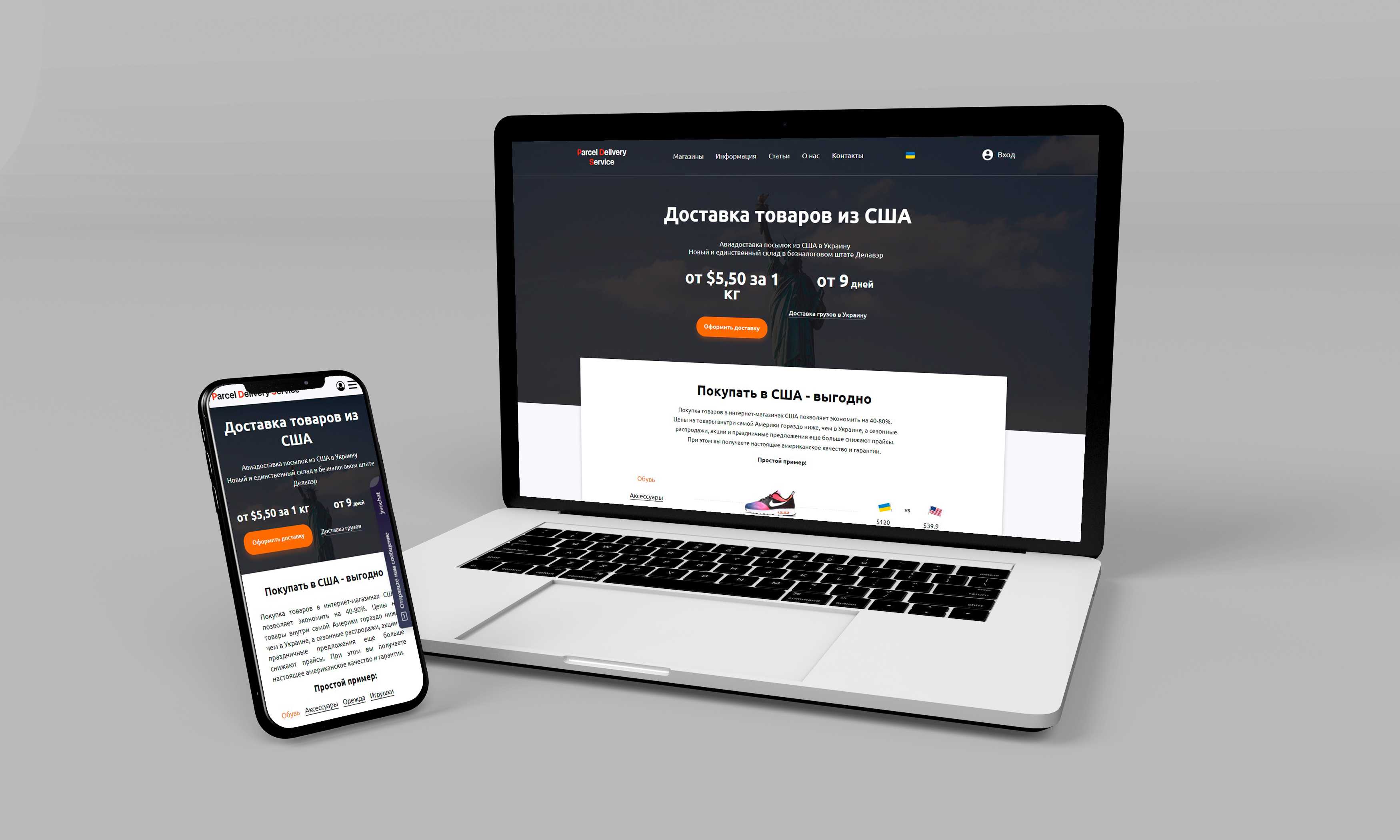 Portal of the company for the delivery of goods from the USA