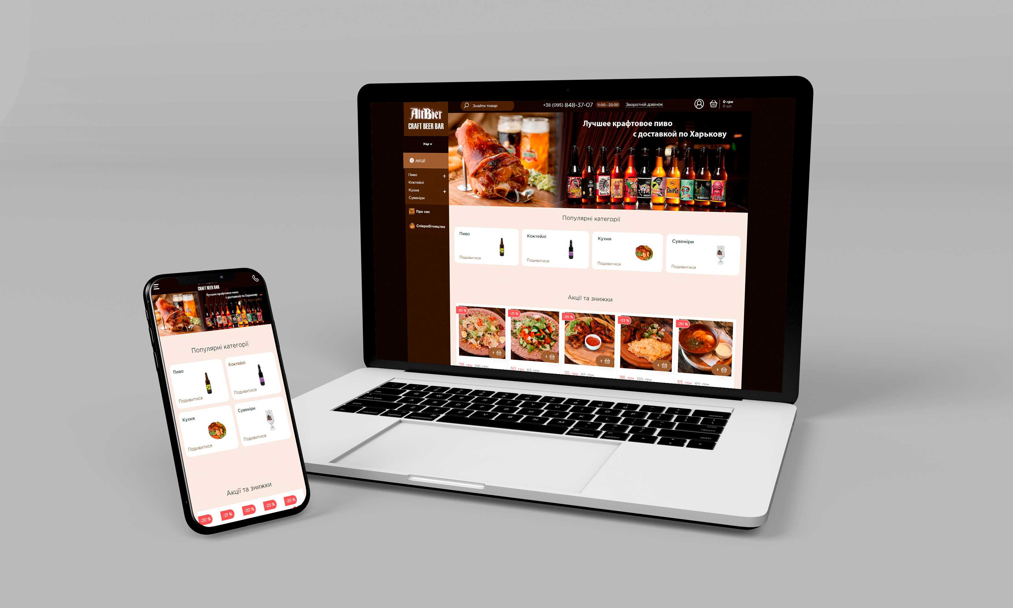Online store of craft beer and delicious cuisine in Kharkov