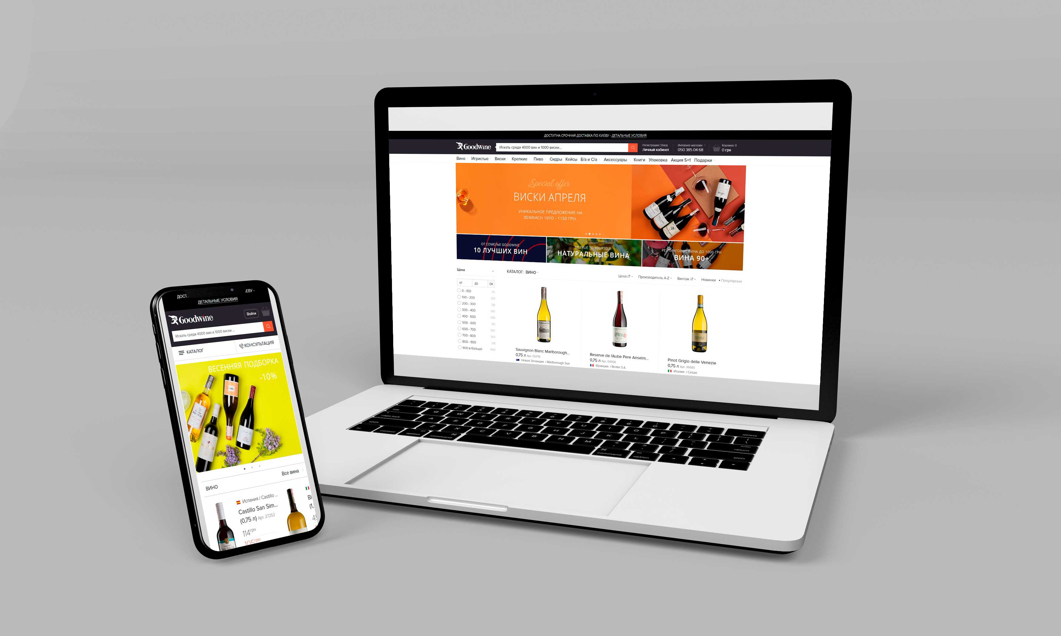 Good Wine - online store of wine and spirits