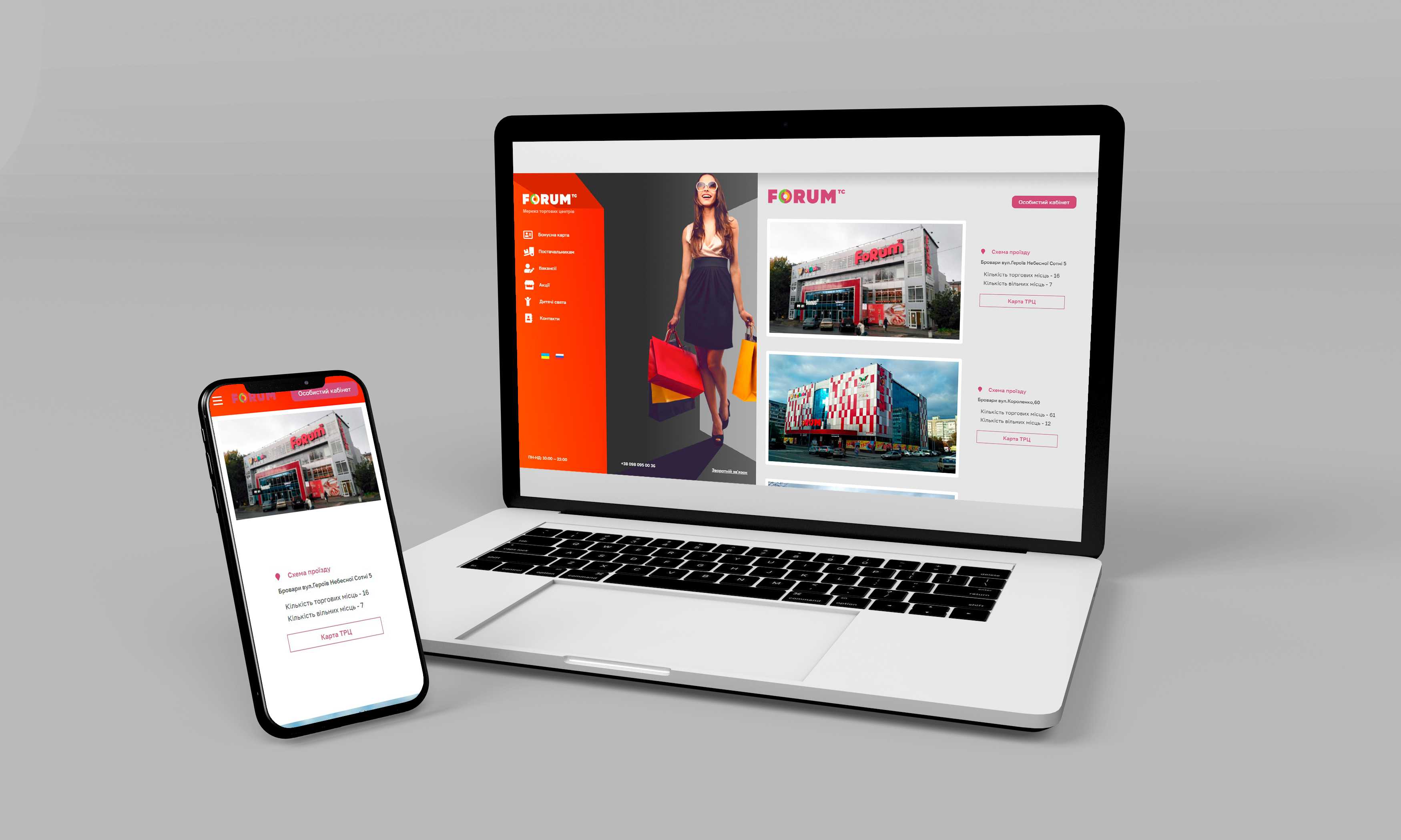 Shopping and entertainment center portal tcforum.com.ua